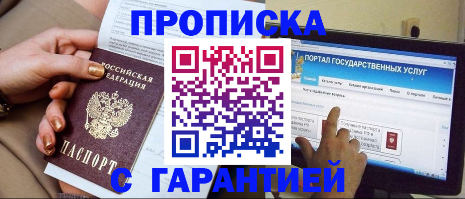 временная регистрация в Спасске-Дальнем