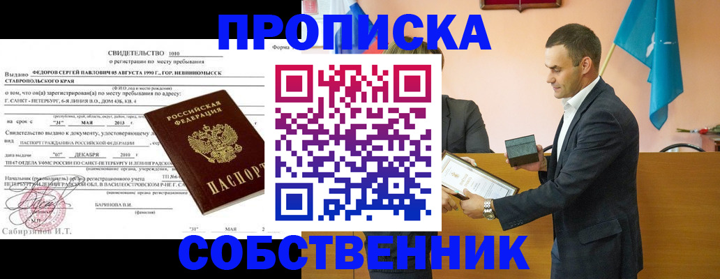 где прописаться в Спасске-Дальнем