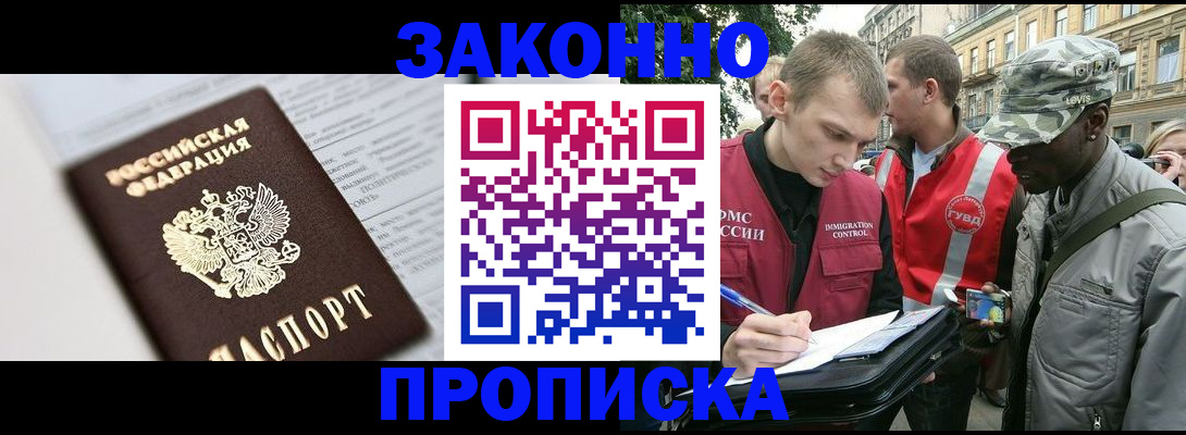 прописка в квартире в Спасске-Дальнем